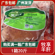 新鲜生羊肝炒羊肝羊杂羊杂，汤烧烤(汤烧烤)火锅冷冻羊肉羊心肝1件20斤