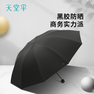 天堂伞超大号黑胶，防晒遮阳伞三人加大加固雨伞，晴雨两用折叠伞男女