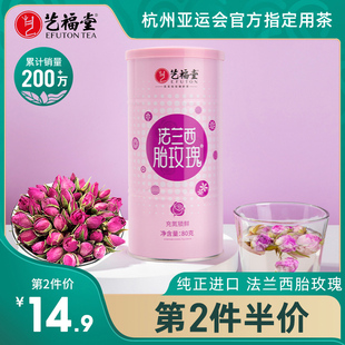 艺福堂玫瑰花茶法兰西胎，玫瑰特级干花，泡茶无硫熏搭菊花