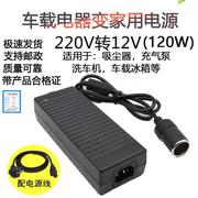 220v转12v汽车点烟器车用转家用电源转换器车载吸尘器冰箱适配器