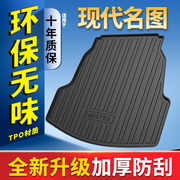适用北京现代名图后备箱垫环保无味141721款名图汽车后尾箱垫子