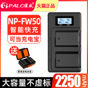 星威np-fw50适用索尼sony相机电池智能充电器套装，a7m2a7r2s2a6000a6300a65006100单反电池非fw50