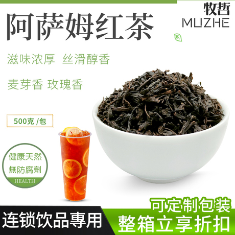 阿萨姆红茶