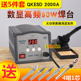 QK2000A高频焊台90W无铅高频烙铁快客2000A数显大功率焊台送5件套