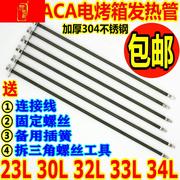 ACA/北美电器32L/33L电烤箱配件加热管ATO-BCRF32/电热管发热