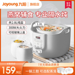 九阳电炖锅炖盅隔水炖家用全自动陶瓷燕窝煲汤辅食煮粥神器