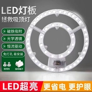 led吸顶灯芯灯盘节能改造灯板节能灯泡贴片环形模组透镜护眼光源