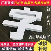 pvc雪弗字形象墙水晶字雕刻门头广告迷你无边发光字招牌制作