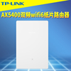 TP-LINK TL-XDR5400易展Turbo版AX5400双频无线路由器wifi6信号放大增强扩展器中继Mesh无缝漫游一键配对贴墙