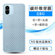 适用于小米红米A2防汗后膜手机专用贴纸Redmi A2防刮背面膜后盖膜网格透气散热不留胶手感好纹路不包边菱形膜