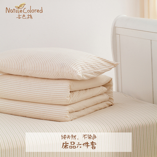 本色棉天然无印染逸柔系列成人床品三件套六件套被套床单枕套