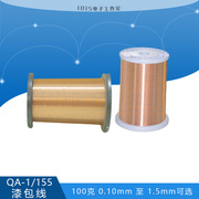 QA-115/5聚氨酯直焊线免刮漆漆包线0.1-1.5mm 2UEW500克/500g
