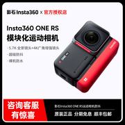 咨询有礼Insta360 ONE RS运动相机 全景防抖数码摄像机vlog