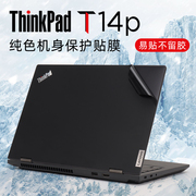 联想thinkpadt14保护膜贴纸t14gen4电脑，盖膜2023款笔记本t14p外壳贴膜，thinkpadt14sgen3机身保护套键盘膜