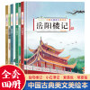 岳阳楼记文言文精装硬壳 中国古典美文绘本全4册爱莲说 陋室铭 小石潭记美绘本儿童3-6岁语文素养读本文学常识美文鉴赏