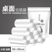 加厚白色桌面mini垃圾袋车载迷你塑料袋小号宠物垃圾袋 30x30