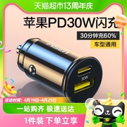 品胜30w车载充电器安卓苹果快充车用点烟器，转换usb插头一拖二车充