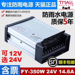 400w12v33a明纬防雨水，led开关电源24v直流350w户外广告灯5v变压器