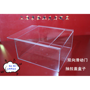 订做有机玻璃盒子 抽拉盖盒子 亚克力盒子 展示盒 滑槽盖盒子