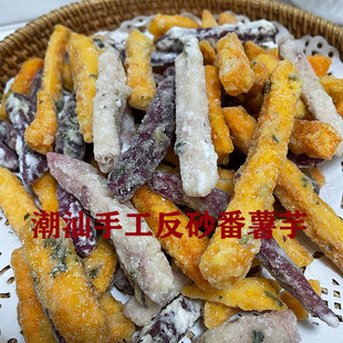 反沙芋头低糖现做现发反砂三味潮汕美食名小吃传统手工反砂番薯