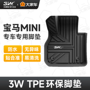 3w全tpe脚垫适用于新宝马(新宝马)迷你minionecooper三门版五门版