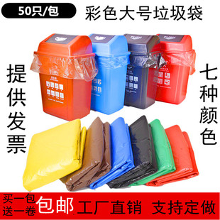 彩色大垃圾袋加厚物业超大号塑料袋绿蓝红灰色分类平口清洁袋商用