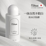 nuilaa身体素颜霜全身美白防晒霜，身体乳裸妆神器，免卸秒变冷白皮女