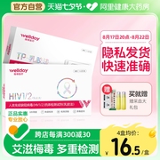 维德医疗艾滋病检测hiv性病血液，唾液试纸试剂盒医用梅毒快速自检