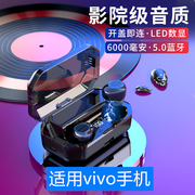 适用于vivo蓝牙耳机无线双耳x60入耳式iqoo5高音质(高音质)x27耳塞式s9e一对微小型专用听歌s7运动通用安卓男女