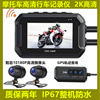 摩托车行车记录仪1080P高清双镜头防水机车WiFi记录议停车监控GPS