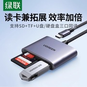 绿联typec高速读卡器usb3.0多功能合一sdtf内存卡，转换hub扩展u盘，otg适用于苹果电脑ipadpro相机华为安卓手机