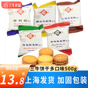 正宗上海三牛饼干万年青特色鲜葱酥高钙奶椰丝散装零食