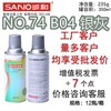 三和手摇自动喷漆 NO.74 B04银灰金属漆GSB涂料色卡修补油漆翻新