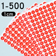 1cm数字贴纸红色1100200300400500编号排序号码贴小号不干胶标签，贴1厘米带背胶自粘贴白字铜版纸