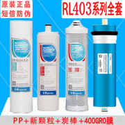 沁园净水器滤芯qr-rl-403ac系列全套400g反渗透ro膜krl3863