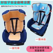 gb好孩子安全座椅凉席，座垫通用儿童汽车安全座椅，竹席藤席凉席透气