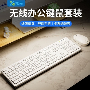 炫光无线键盘鼠标套装有线笔记本，电脑台式外接无声打字静音104键