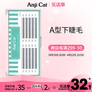 anjicat网红款a型下睫毛仙女睫毛，m形嫁接假睫毛，自然仿真仙子毛7mm