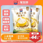 西麦高钙牛奶燕麦片392g*2袋独立装营养早餐食品冲饮速食