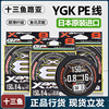 日本进口YGK路亚线X8PE线顺滑8编远投主线专用ygk pe线