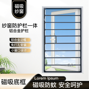 铝合金纱窗防护栏一体磁吸沙窗防猫外跳家用高透防尘防蚊网免打孔