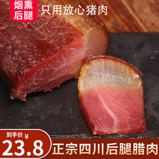 腊肉四川农家自制特产，烟熏咸肉非湖南湘西贵州腊肠正宗五花腊肉