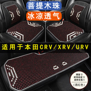本田CRV/XRV/URV专用木珠汽车坐垫夏季单片个后排座垫套四季通用