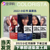 英国colorista欧莱雅染发剂蓝黑色烟熏，灰红色染发膏紫罗兰violet