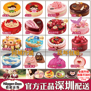 广东深圳广州哈根达斯冰淇淋，生日蛋糕店配送货上门外送同城速递