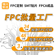 深圳fpc打样抄板加工柔性板，pcb软板贴片，双面板四层板电路板