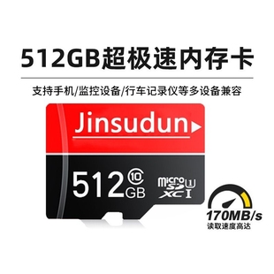 高速内存卡256g行车记录仪128g监控摄像头相机，sd卡512g存储卡手机