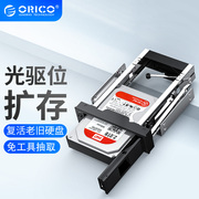 ORICO 1106ss台式机光驱位3.5寸硬盘抽取盒串口硬盘架抽拉盒
