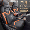 专车定制本田CRV专用座套全包围四季通用座位套汽车坐垫