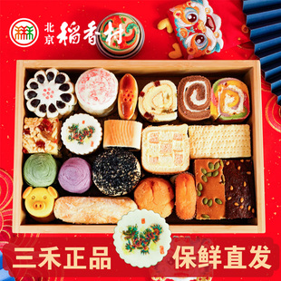 正宗北京三禾稻香村糕点，京八件传统散装特产，龙年春节年货礼盒食品
